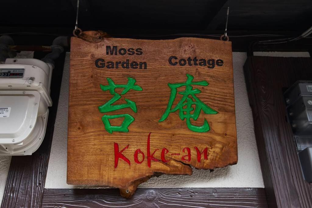 Villa Koke-An Kioto Exterior foto